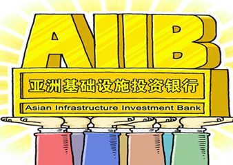 아시아인프라투자은행(AIIB) 회원국 77개로 늘어나