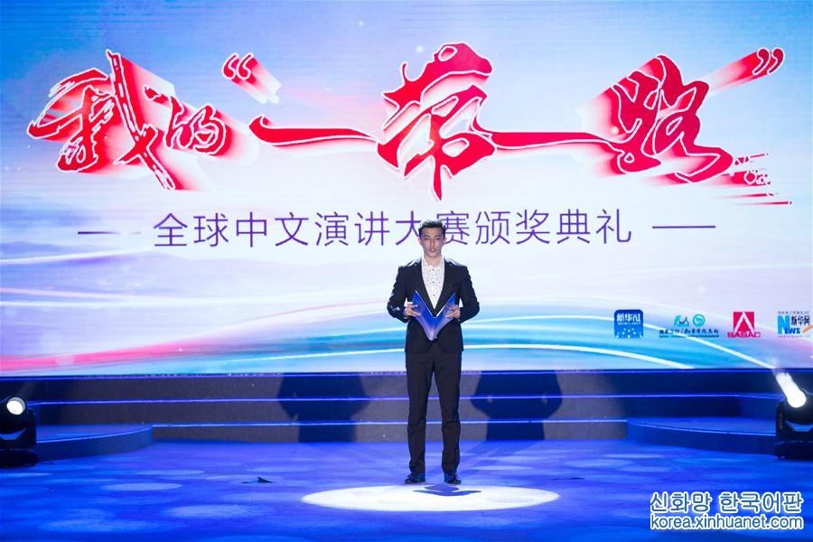 （新华网）（2）“我的‘一带一路’”全球中文演讲大赛圆满落幕