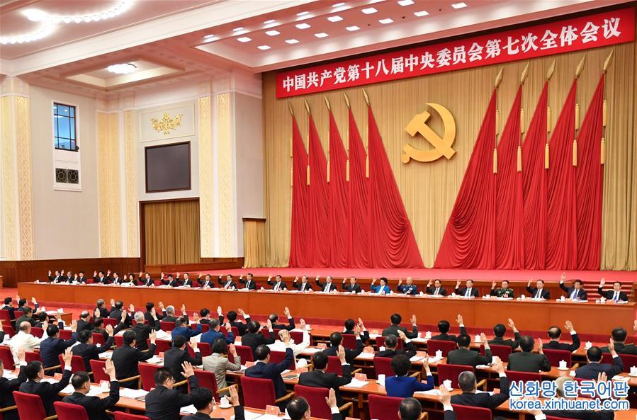 （时政）（1）中国共产党第十八届中央委员会第七次全体会议在京举行